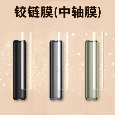 适用华为magicvflip侧边膜magicvfilp铰链膜magic折叠屏vflip手机vfilp转轴膜lra-an00中轴脚链边框保护链条