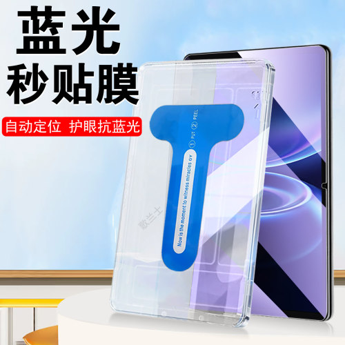 适用红米pad2se/pad29.7无尘仓膜