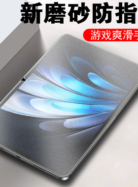 适用vivopad5pro柔光磨砂膜pa2573钢化屏幕vivo平板pad5p保护13寸电脑电竞贴膜viv0ipad5pr0防爆vivopa版por