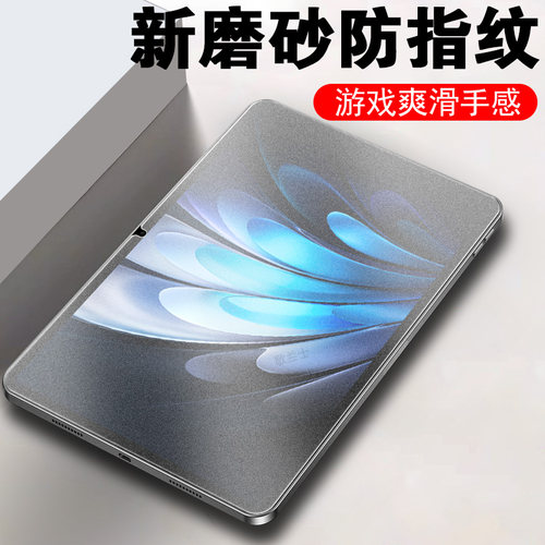 适用vivopad5pro柔光版磨砂膜