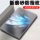 适用vivopad5pro柔光磨砂膜pa2573钢化屏幕vivo平板pad5p保护13寸电脑电竞贴膜viv0ipad5pr0防爆vivopa版 por