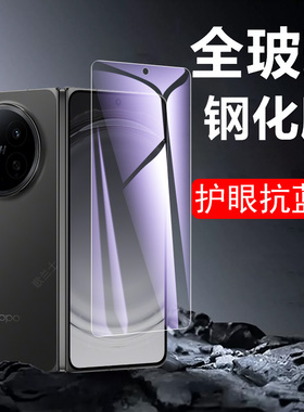 适用oppofindn6外屏钢化膜findn6蓝光oppo折叠屏find屏幕n6手机保护全包oppofandn6oppofind六fand玻璃oppon6