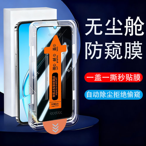 保护隐私 防止偷窥 无尘秒贴 防指纹