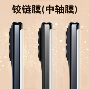 小米mixfold3侧边膜mix fold1铰链膜mixflod3胶链flod1边三中贴mix手机3代转轴中轴姣脚链边框保护轴全套背膜