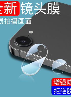 适用苹果16e镜头膜se4后摄像头iphonese4代后视镜贴iphone手机保护盖e4玻璃镜片壳s4e相机摄影配件一体罩分体