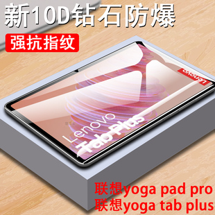 联想yoga tab plus钢化膜yogapadpro保护yogatabplus屏幕pad pro13puls寸tabplus平板lenovo贴膜yogatab0pius