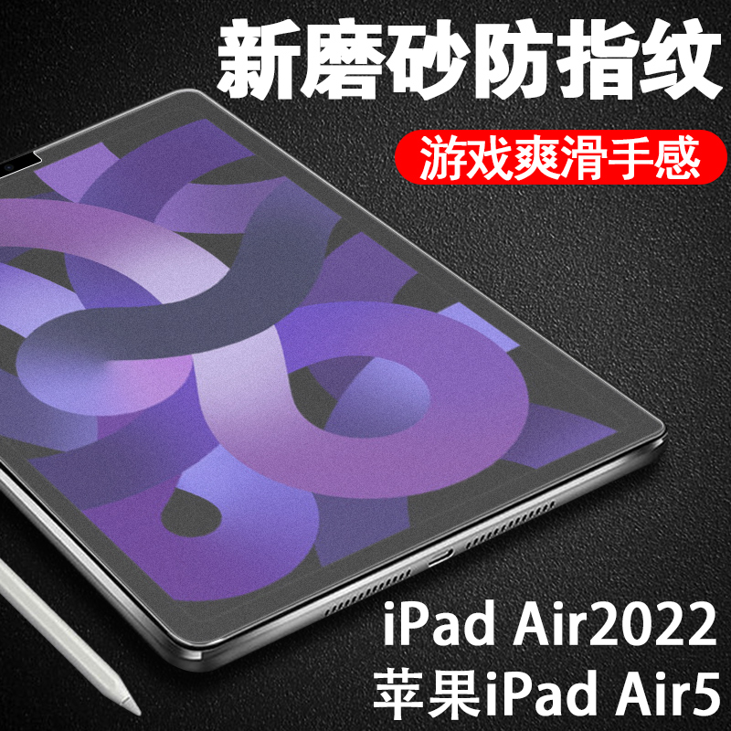 iPadair5平板钢化膜全屏贴合防爆