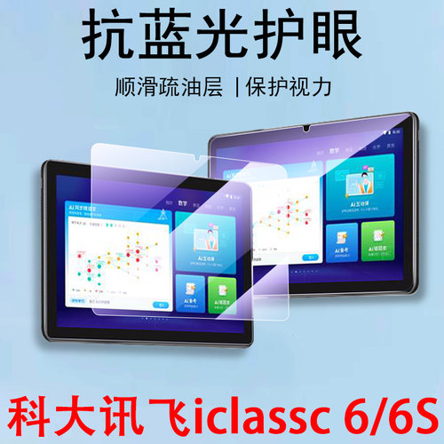 科大讯飞c6/c6s/c6plus/c6max膜