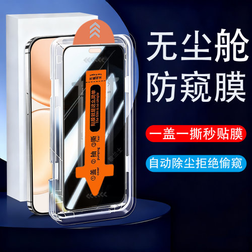 保护隐私 防止偷窥 防爆防刮花 防指纹