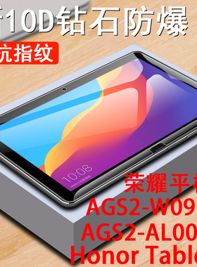 适用ags2一w09hn华为honortablet5荣耀平板5钢化膜10.1寸-al00hn电脑pad5保护Honor贴膜Tablet5honorpad510.1