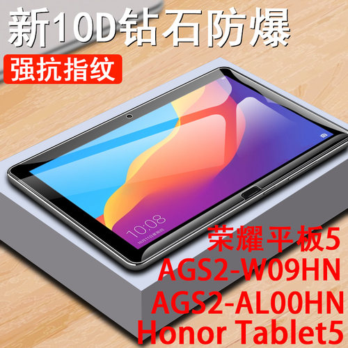荣耀平板5/AGS2-W09HN/AL00HN膜