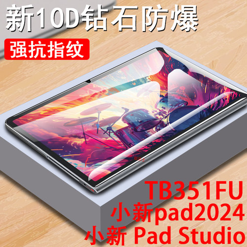 适用小新padstudio贴膜tb351fu