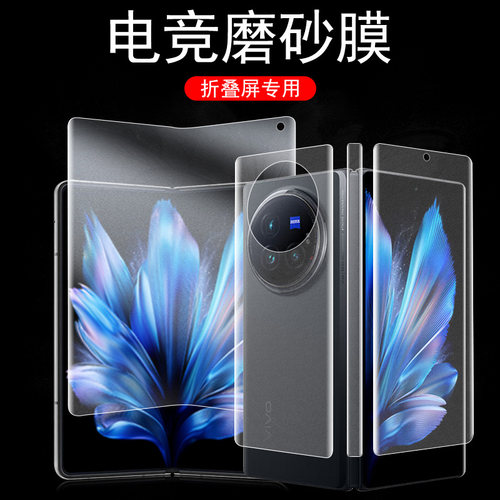 vivoxfold3pro全套水凝软膜