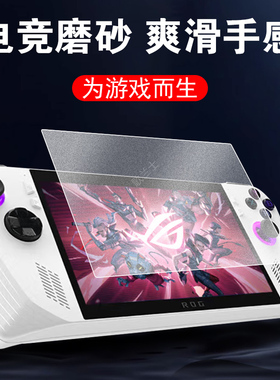 适用rog xbox allyx钢化膜xboxally磨砂rogally掌机xboxallyx保护x华硕ally贴膜rogxbox游戏机屏幕alley贴模x