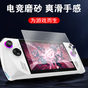 适用rog xbox allyx钢化膜xboxally磨砂rogally掌机xboxallyx保护x华硕ally贴膜rogxbox游戏机屏幕alley贴模x