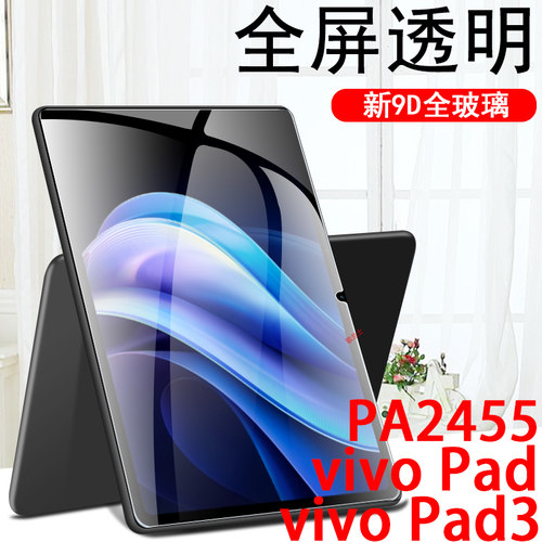 适用vivopad3平板pa2455钢化膜