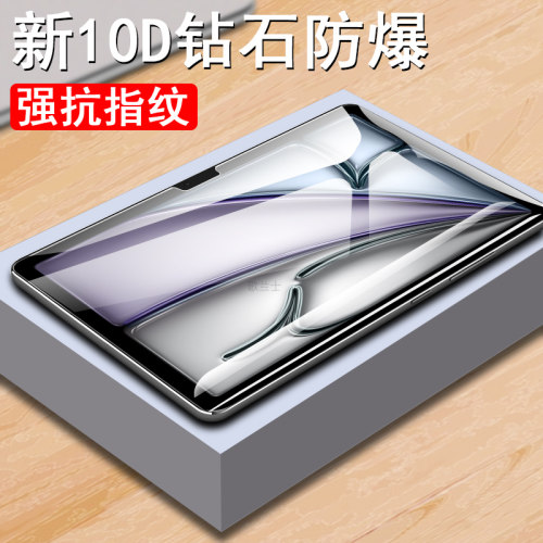 适用ipadairm4版11/13寸钢化膜