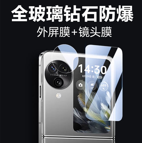 findn3flip外屏玻璃膜n2flip镜膜