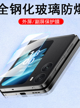 oppofindn2flip外屏膜oppo折叠屏find手机膜n2flip钢化findn2filp小屏幕oppoflip保护oppofind副n2贴膜oppon