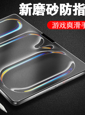 24款ipadpro钢化膜磨砂padpro11英寸ipadprom4平板13寸电脑ipad pro2024贴膜screen苹果ipadpor屏幕por保护m4