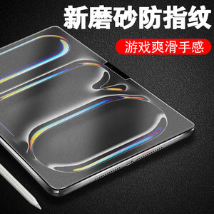 iPadPro2024款m4磨砂膜