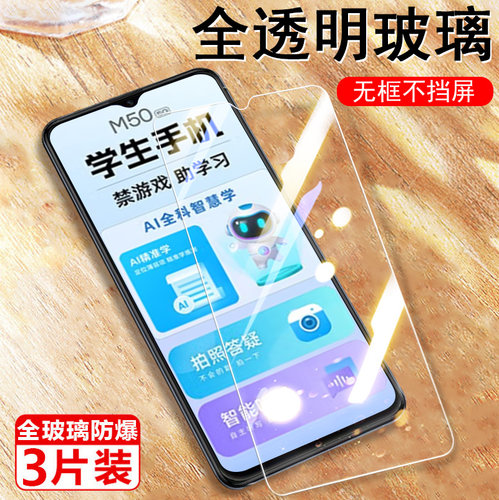 360OS奇少年M50/T20pro护眼贴膜