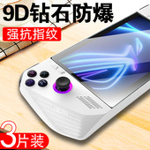 适用rog ally钢化膜allyx掌机rogally玻璃rogallyx贴膜x华硕游戏机alleyx二代屏幕alley一代rc71l保护2贴1代