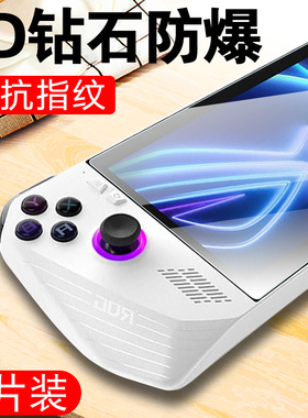 适用rog ally钢化膜allyx掌机rogally玻璃rogallyx贴膜x华硕游戏机alleyx二代屏幕alley一代rc71l保护2贴1代