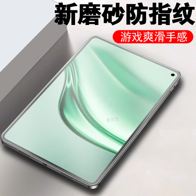 适用matepadmini典藏柔光磨砂膜