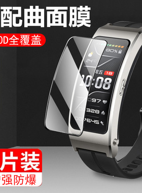 适用华为b7手环保护膜b6运动手表fds-b49表膜7配件9蓝牙8通话6智能表band7钢化屏幕6b新款7b电话9贴膜8的b70