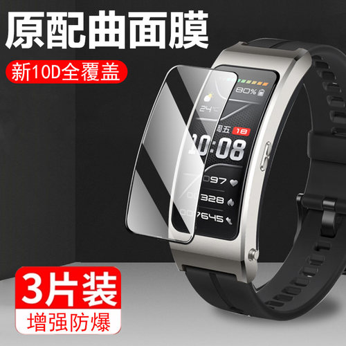适用华为B7/B6手环9/8/7/6贴膜