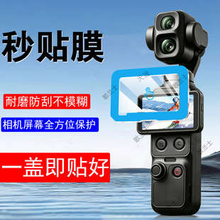 适用大疆pocket4pro秒贴膜dji4p保护osmo钢化膜proket4pr0第4代镜头配件屏幕贴poket灵眸口袋相机屏djipocket