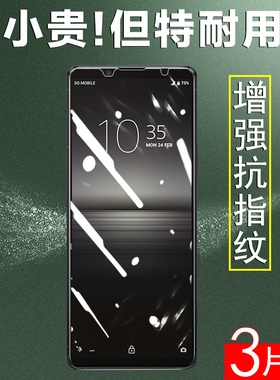 索尼xperia1ii钢化膜sonyxperia1ii手机膜x1马克兔2sonyx1ll保护贴膜x1ii玻璃贴屏保at72壳sony xperia 1Ⅱ模