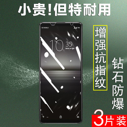 索尼xperia1ii钢化膜x1保护贴膜