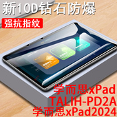 xpad屏幕保护贴膜TALIH 钢化膜24版 PD2A学生平板11.45寸x护眼pad防爆1145模 款 学而思talihpd2a学习机2024经典