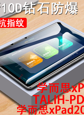 学而思talihpd2a学习机2024经典款钢化膜24版xpad屏幕保护贴膜TALIH-PD2A学生平板11.45寸x护眼pad防爆1145模