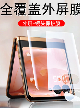 摩托罗拉razr40ultra柔和桃外屏膜motorazr40uitra手机moto折叠屏motorola摩托rarz40ulta钢化u保护屏幕全包