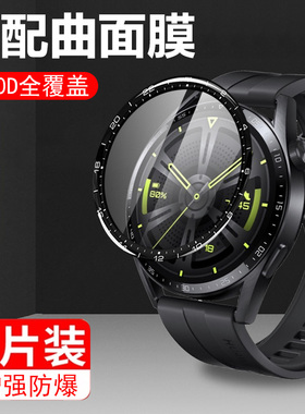 适用华为gt3手表膜gt346mm表膜watch342mm保护watchgt3智能表42屏保tg46m表盘g3钢化whatch3手环wh屏幕get3贴