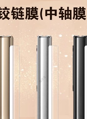 适用vivoxfold5中轴转轴膜xfold3pr0铰链膜v2507a手机x折叠屏fold3p侧边膜xflod2脚链vivoxflod的背膜por边框