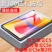 适用bzh5 w00华为擎云c5e钢化膜c5e第2代bzf5一woo平板11寸保护屏幕电脑屏保玻璃贴10.4英寸贴膜bzf5w00蓝光