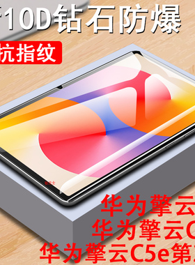 适用bzh5-w00华为擎云c5e钢化膜c5e第2代bzf5一woo平板11寸保护屏幕电脑屏保玻璃贴10.4英寸贴膜bzf5w00蓝光