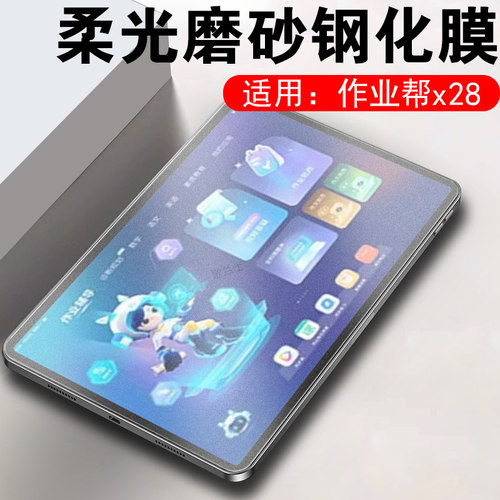 适用作业帮x28/t28/x20pro护眼膜