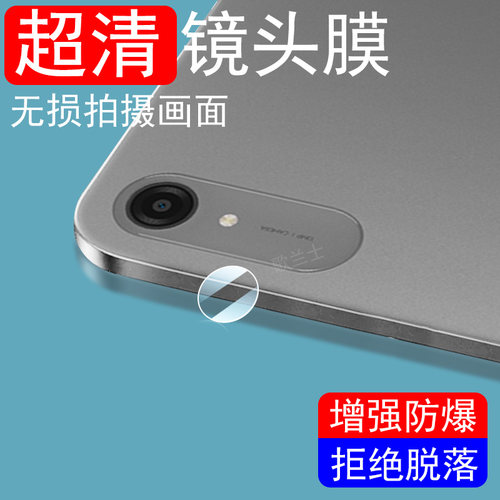 适用联想tb376fc小新pro13镜头膜