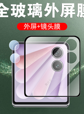 适用荣耀magicvflip2钢化膜magic外屏vflip2手机flip小v折叠屏贴膜cle-an00保护honor屏幕magicv款filp的配件