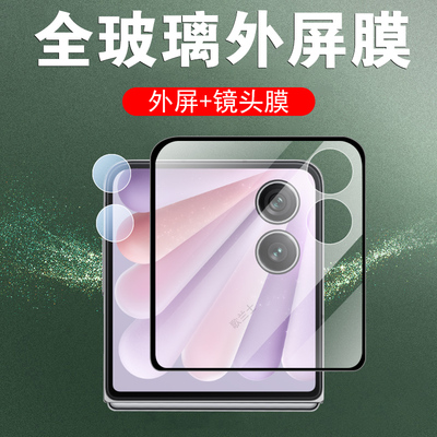 适用荣耀magicvflip2钢化膜magic外屏vflip2手机flip小v折叠屏贴膜cle-an00保护honor屏幕magicv款filp的配件