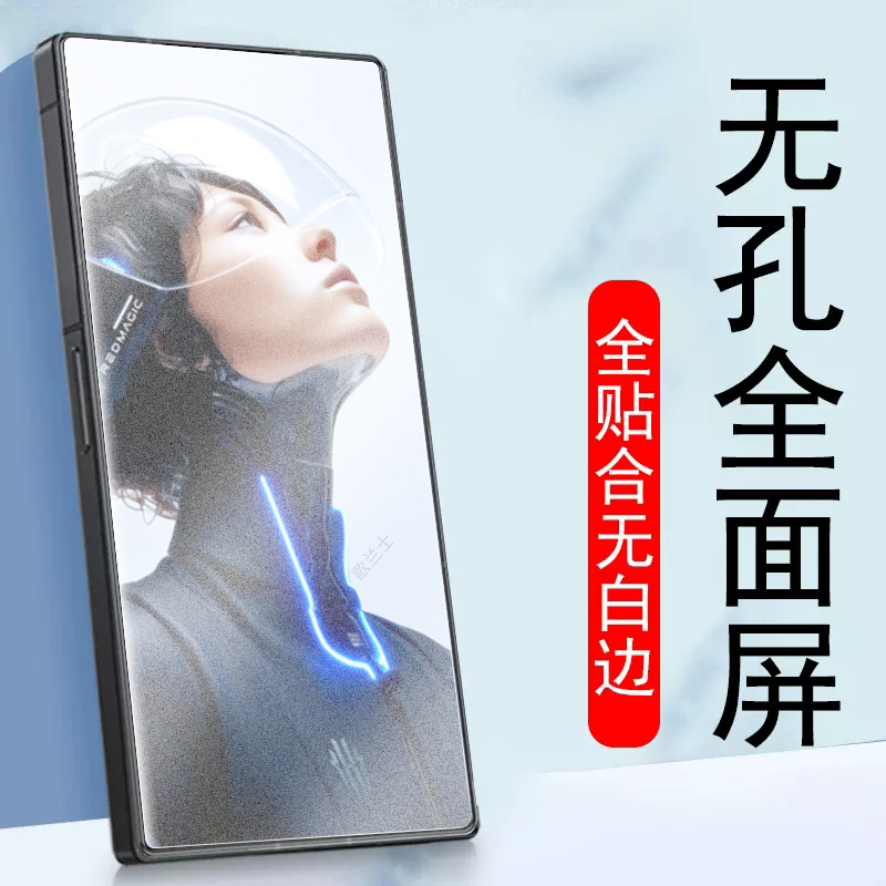 适用红魔11pro/11pro+贴膜nx809j
