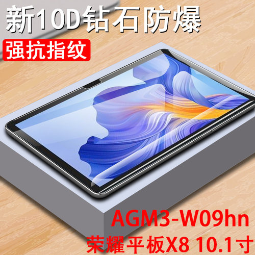 适用agm3-w09hn荣耀x8钢化膜10.1