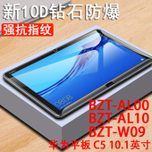适用华为c5平板10.1钢化膜bzt一w09保护bzt al00电脑bztw09屏幕bztal00屏保mediapadc5贴c510.1寸media模pad
