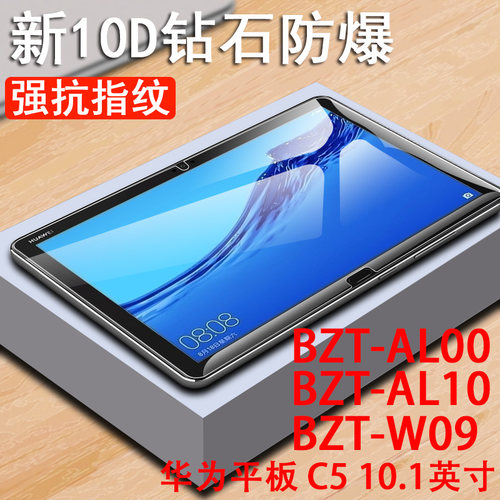 适用华为c5平板bzt-w09/al00钢膜