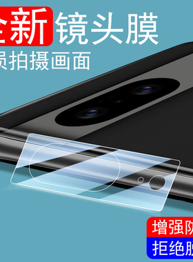 谷歌pixel8镜头膜pixel8pro后视镜贴8a后摄像头保护google手机pixel8por相机googlepixel8pr0拍照9a的9a